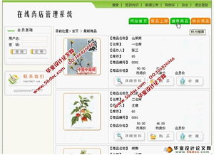 在線藥店管理銷售網(wǎng)站系統(tǒng)的設(shè)計與實現(xiàn)